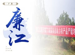 廉江-红橙开采典礼，签定300